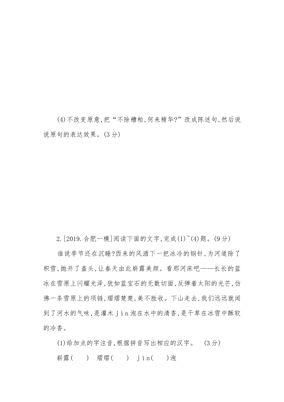 2021中考语文现代文常规语段阅读训练 -- 部编人教版九年级总复习.docx_第2页