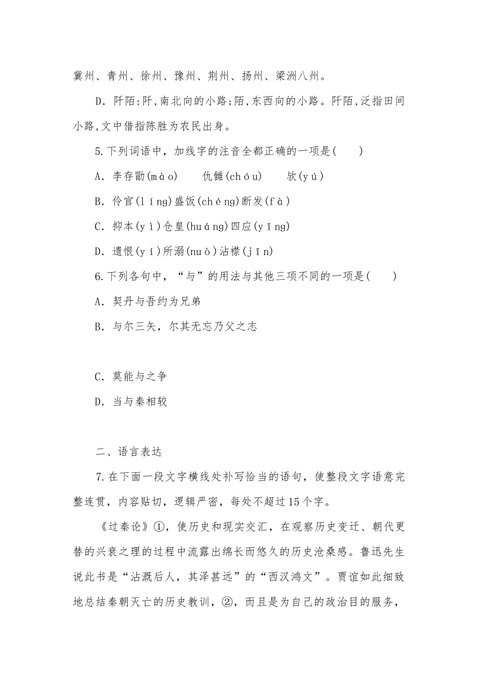 《过秦论》优秀配套习题 -- 统编版高二选择性必修中.docx_第2页