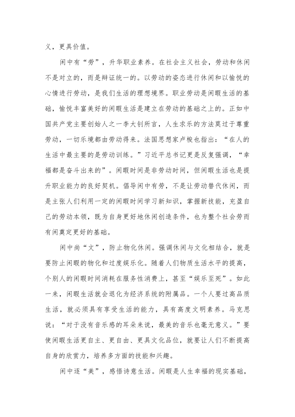 湖北逝师联盟2022届高三上学期8月开学考（老高考）语文试题 -- 人教版高三总复习.docx_第2页