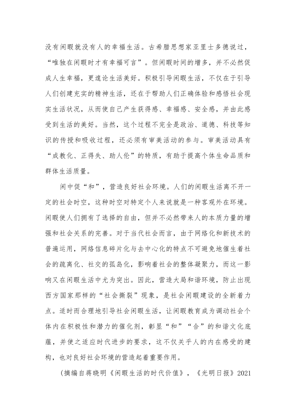湖北逝师联盟2022届高三上学期8月开学考（老高考）语文试题 -- 人教版高三总复习.docx_第3页