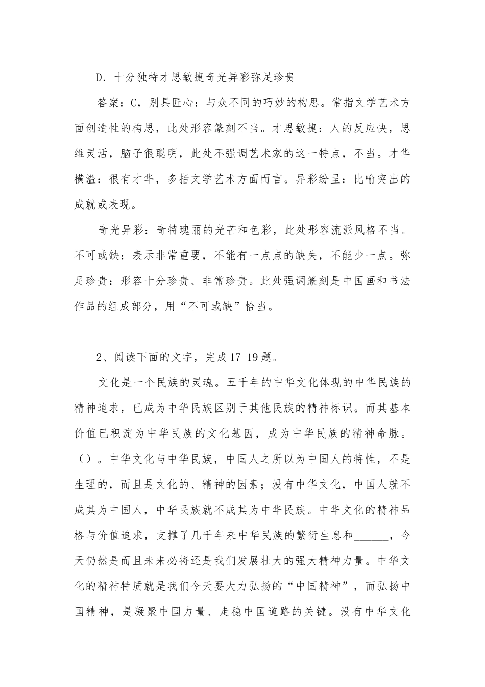 2022届高考语文二轮复习：正确使用词语之成语辨析专练 -- 统编版高三总复习.docx_第2页