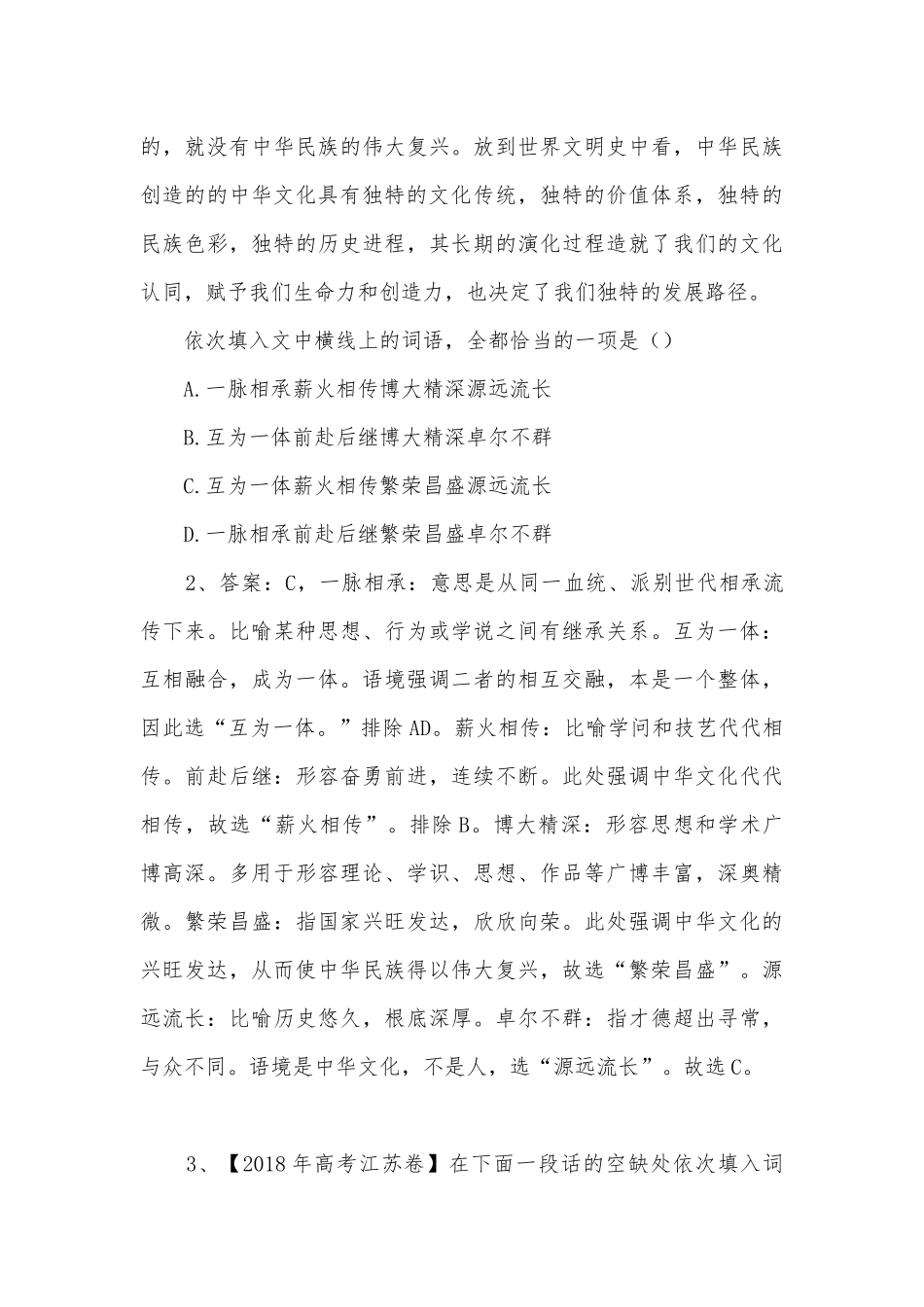 2022届高考语文二轮复习：正确使用词语之成语辨析专练 -- 统编版高三总复习.docx_第3页
