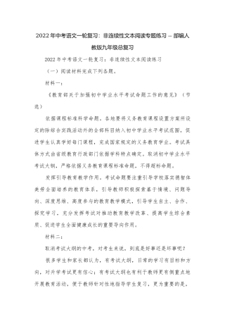 2022年中考语文一轮复习：非连续性文本阅读专题练习 -- 部编人教版九年级总复习.docx