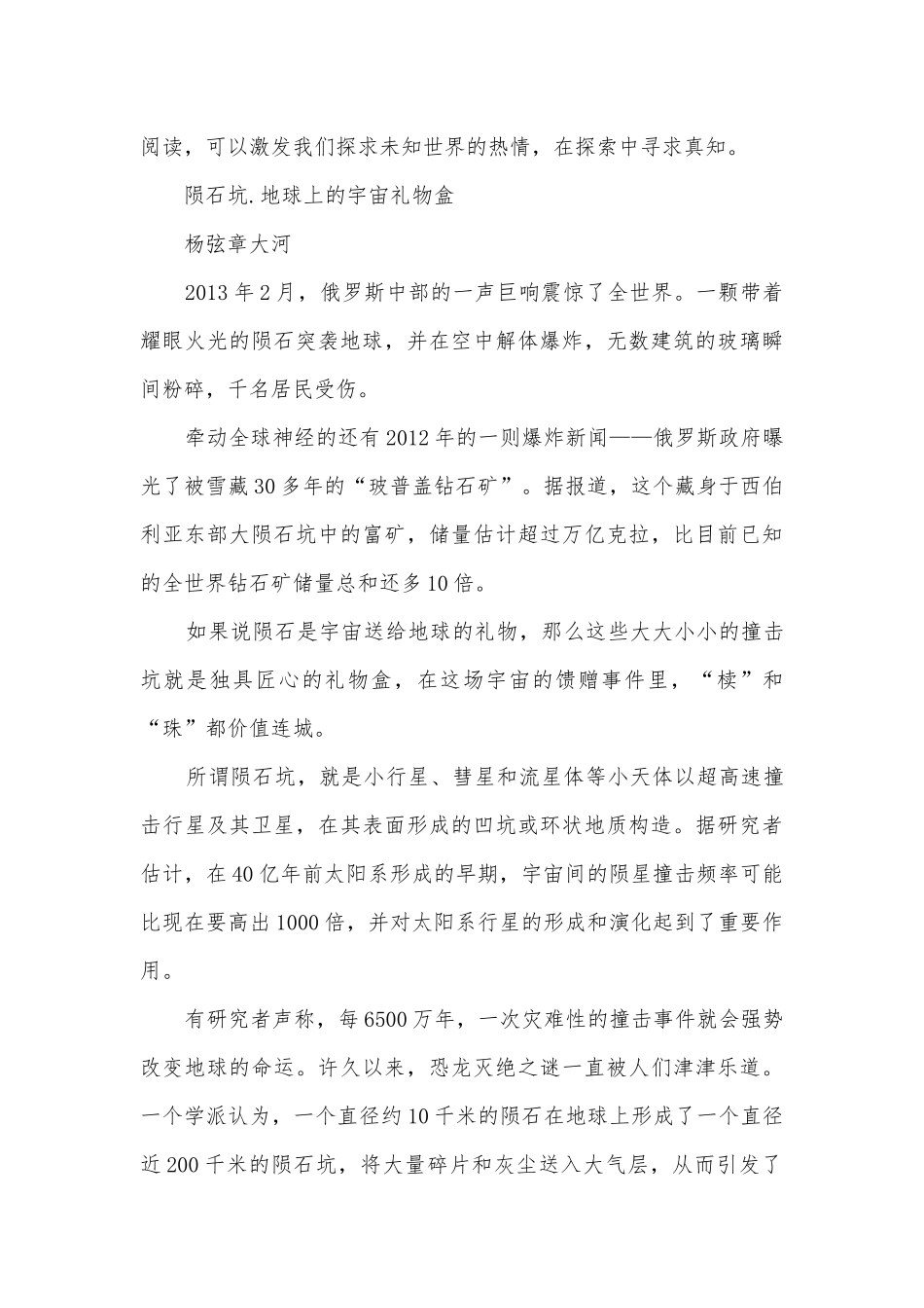 《天文学上的旷世之争》名师出题语文试题 -- 统编版高二选择性必修下.docx_第3页