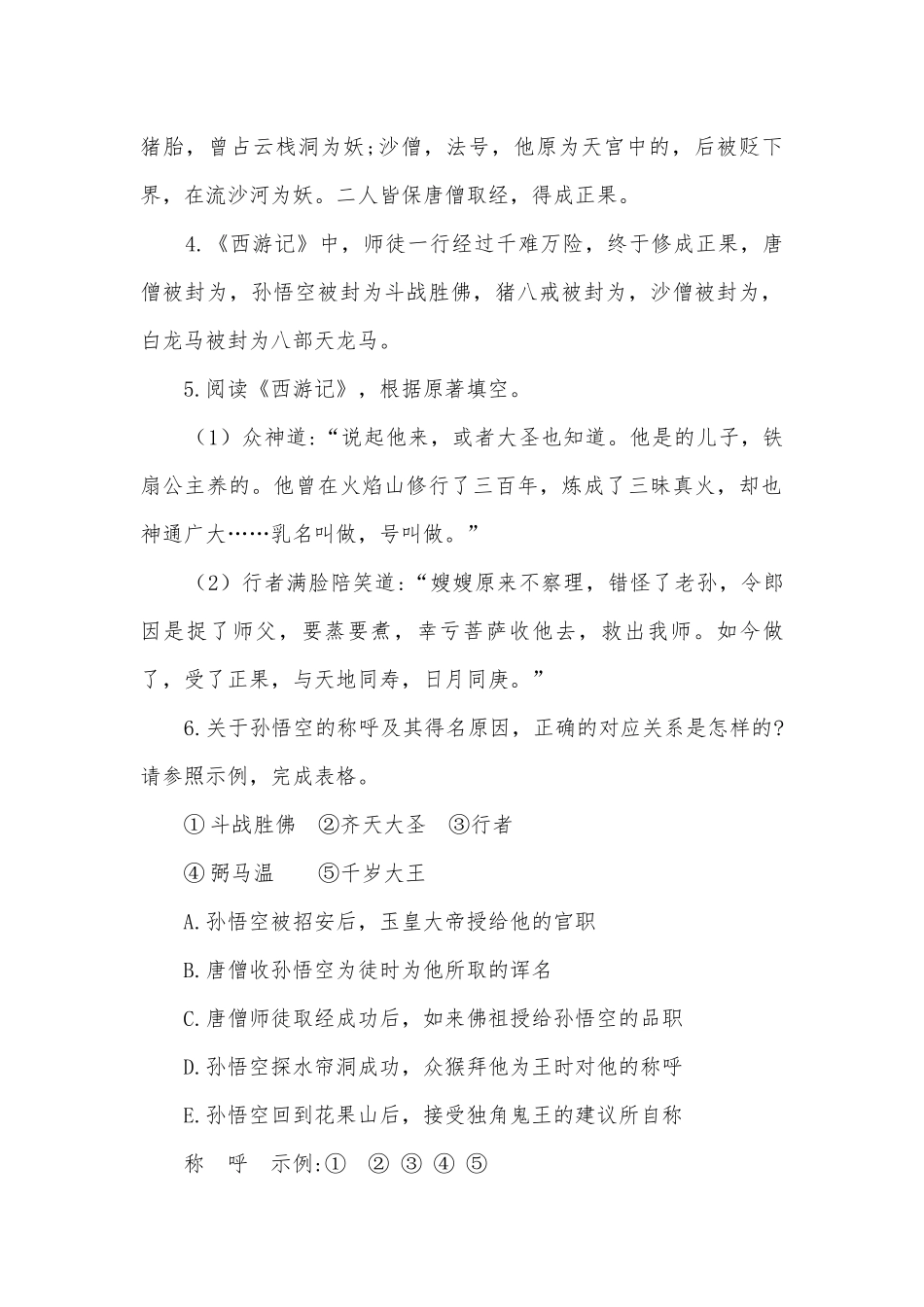 2022中考语文一轮备考：名著导读《西游记》专题练习 -- 部编人教版九年级总复习.docx_第2页