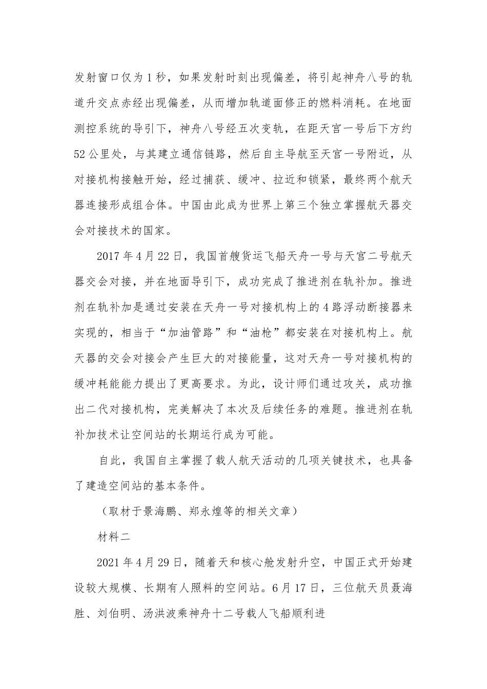2022届高考语文一轮复习：现代文阅读提升专练（三） -- 统编版高三总复习.docx_第2页