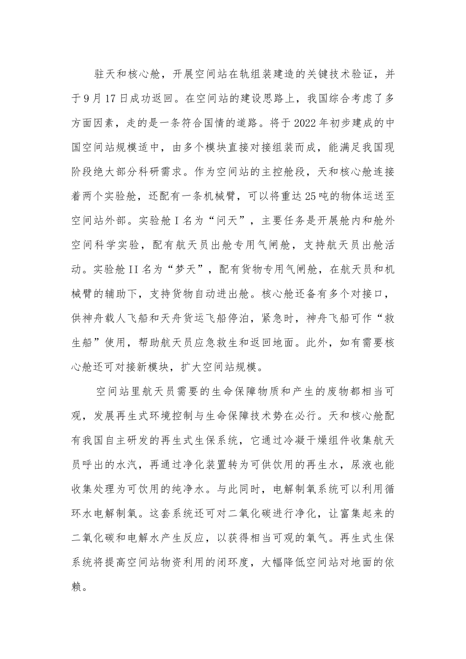 2022届高考语文一轮复习：现代文阅读提升专练（三） -- 统编版高三总复习.docx_第3页