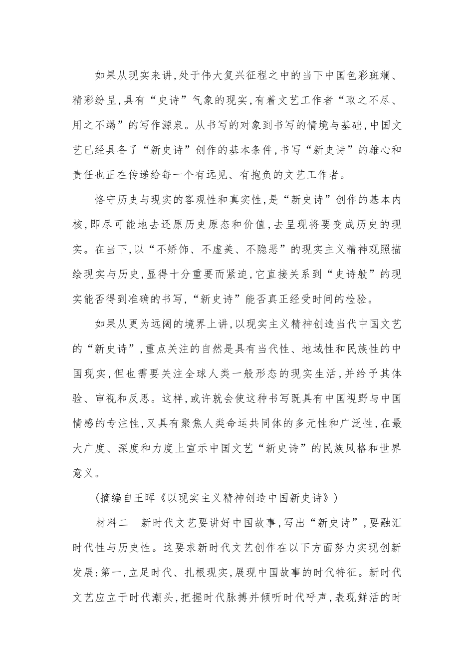 统编版高二语文选择性必修（下）第二单元综合检测卷 -- 统编版高二选择性必修下.docx_第2页