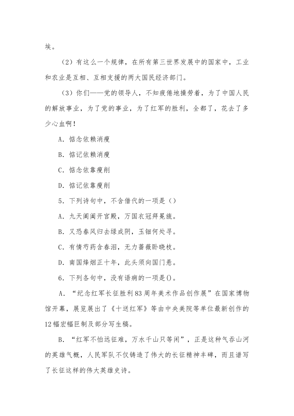《长征胜利万岁》基础训练 -- 统编版高二选择性必修上.docx_第2页