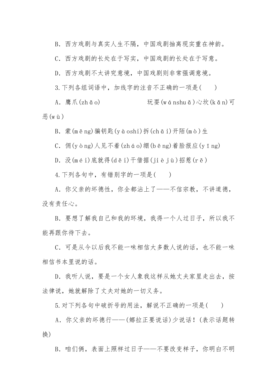 《玩偶之家（节选）》基础练习 -- 统编版高二选择性必修中.docx_第2页