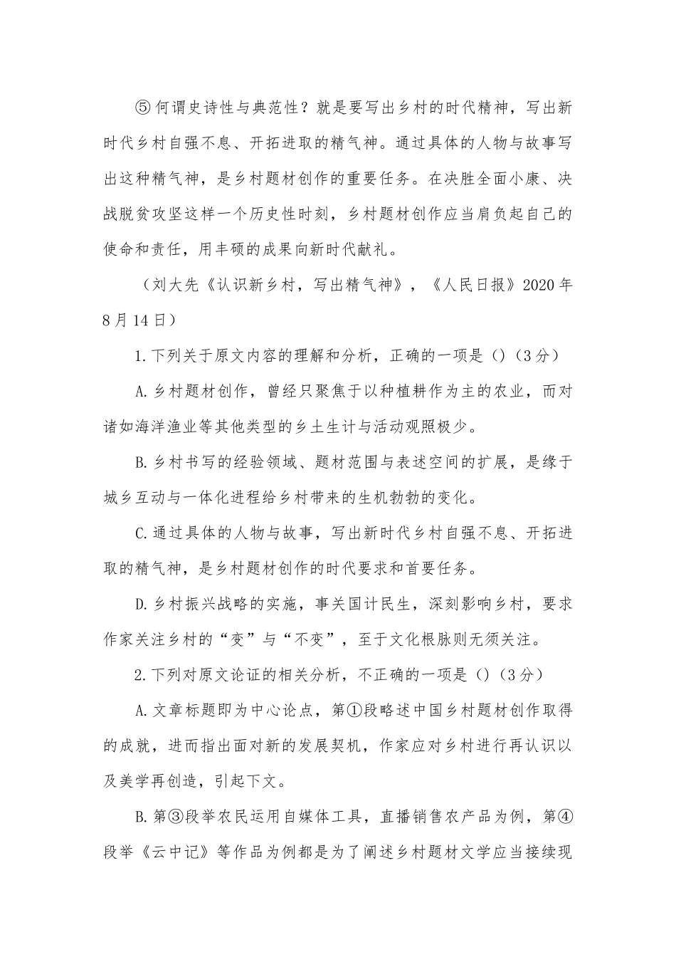 宁夏海原第一中学2022届高三上学期第一次月考语文试题 -- 统编版高三总复习.docx_第3页