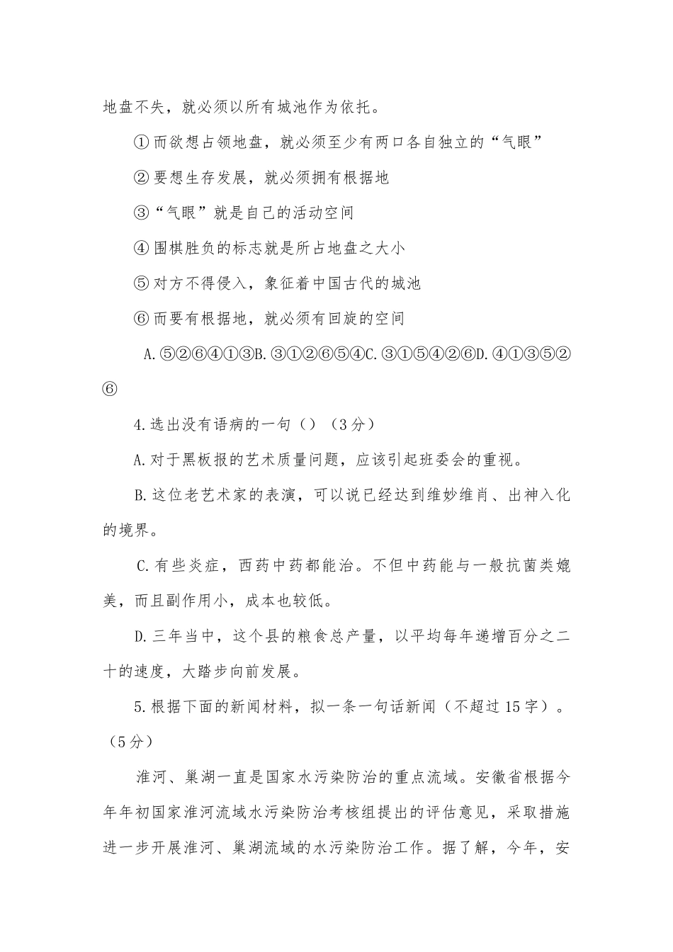 2021-2022学年统编版语文选择性必修中册第二单元能力过关测试卷 -- 统编版高二选择性必修中.docx_第3页