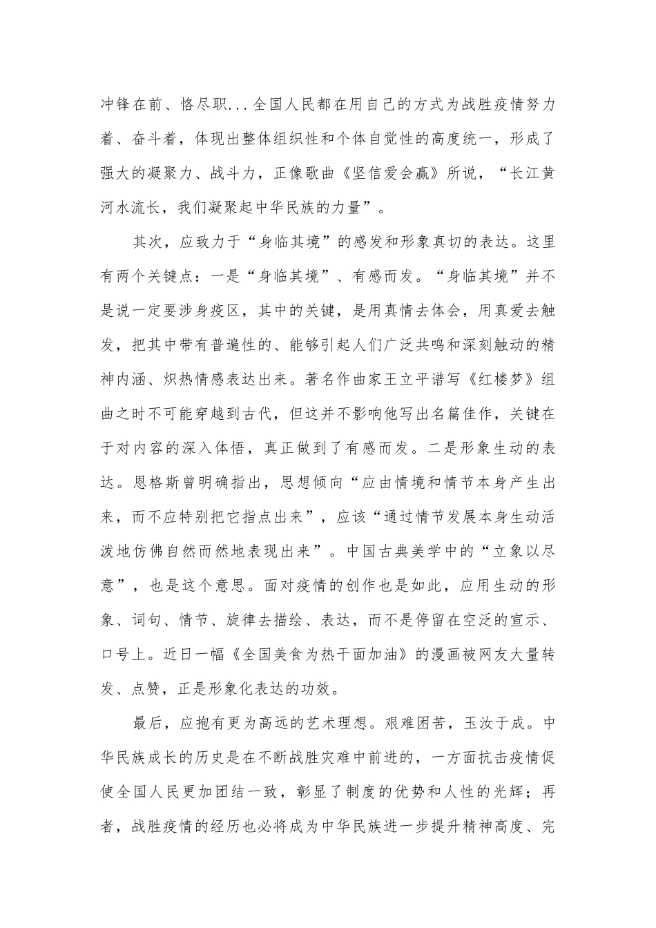 湖南师范大学附属中学2022届高三上学期月考（一）语文试题 -- 人教版高三总复习.docx_第2页