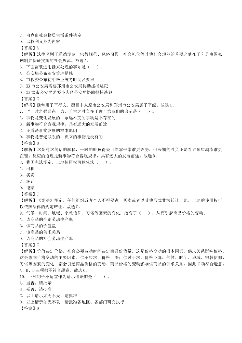 2021年吉林通化事业单位招聘考试《通用知识》真题库及答案解析1000题.docx_第2页