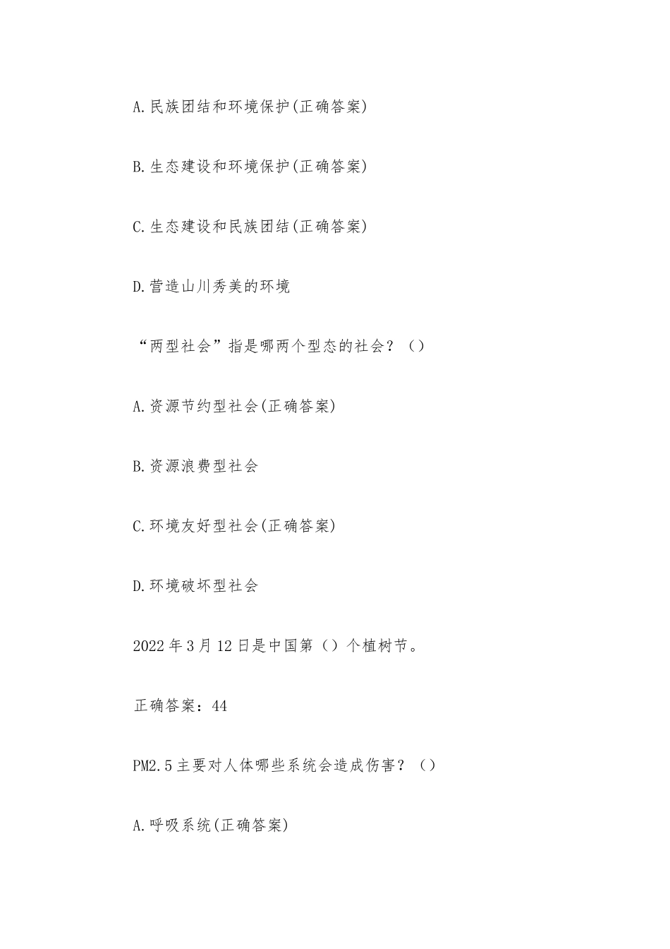 植树节知识竞赛试题含答案.docx_第2页