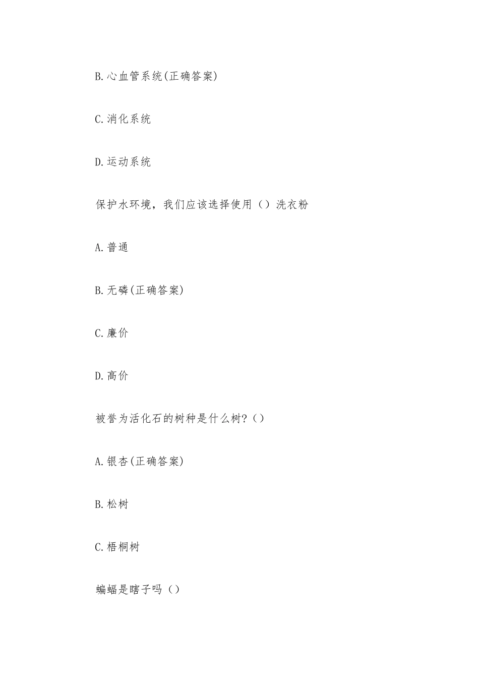 植树节知识竞赛试题含答案.docx_第3页