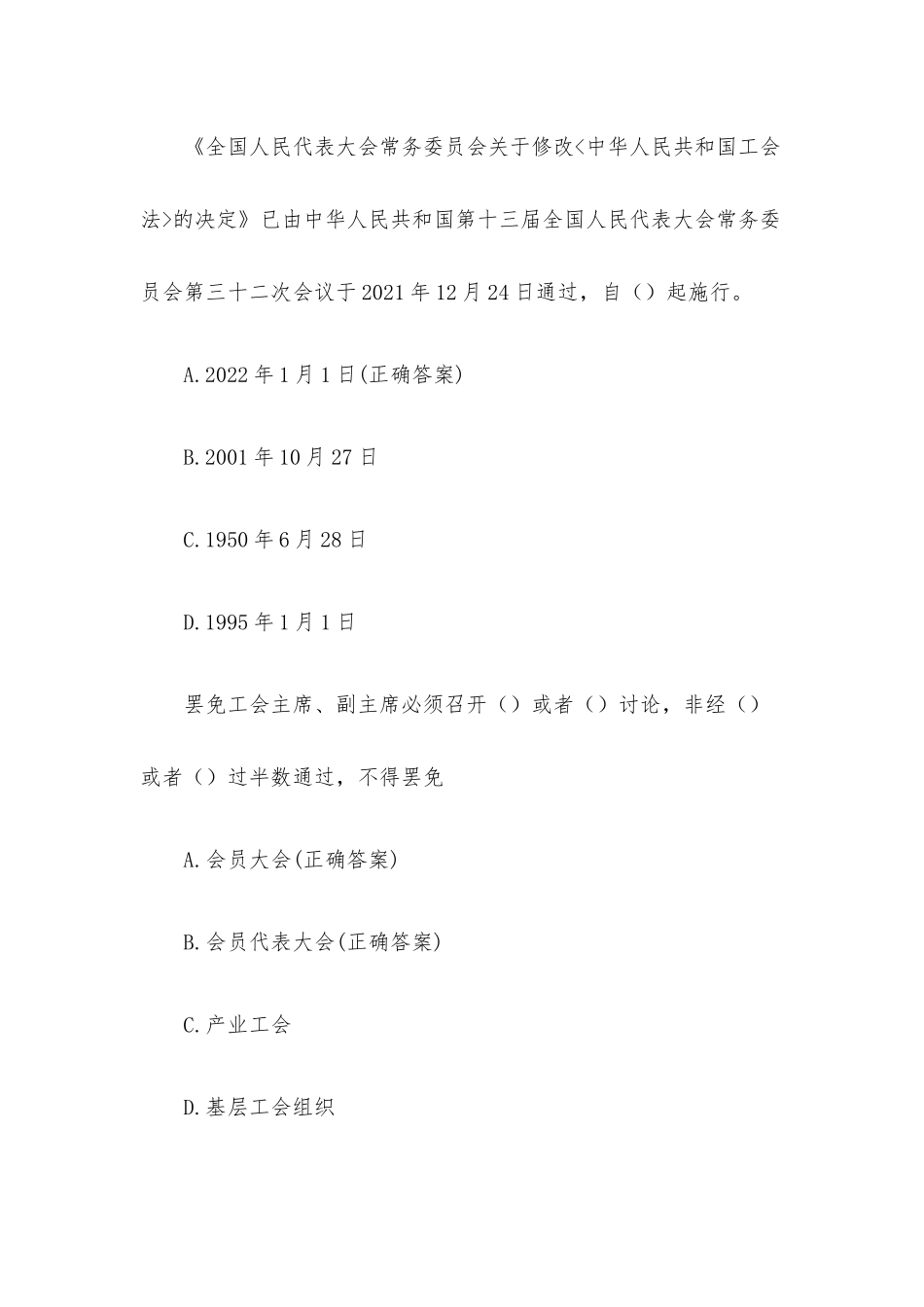 工会法知识竞赛试题含答案.docx_第2页