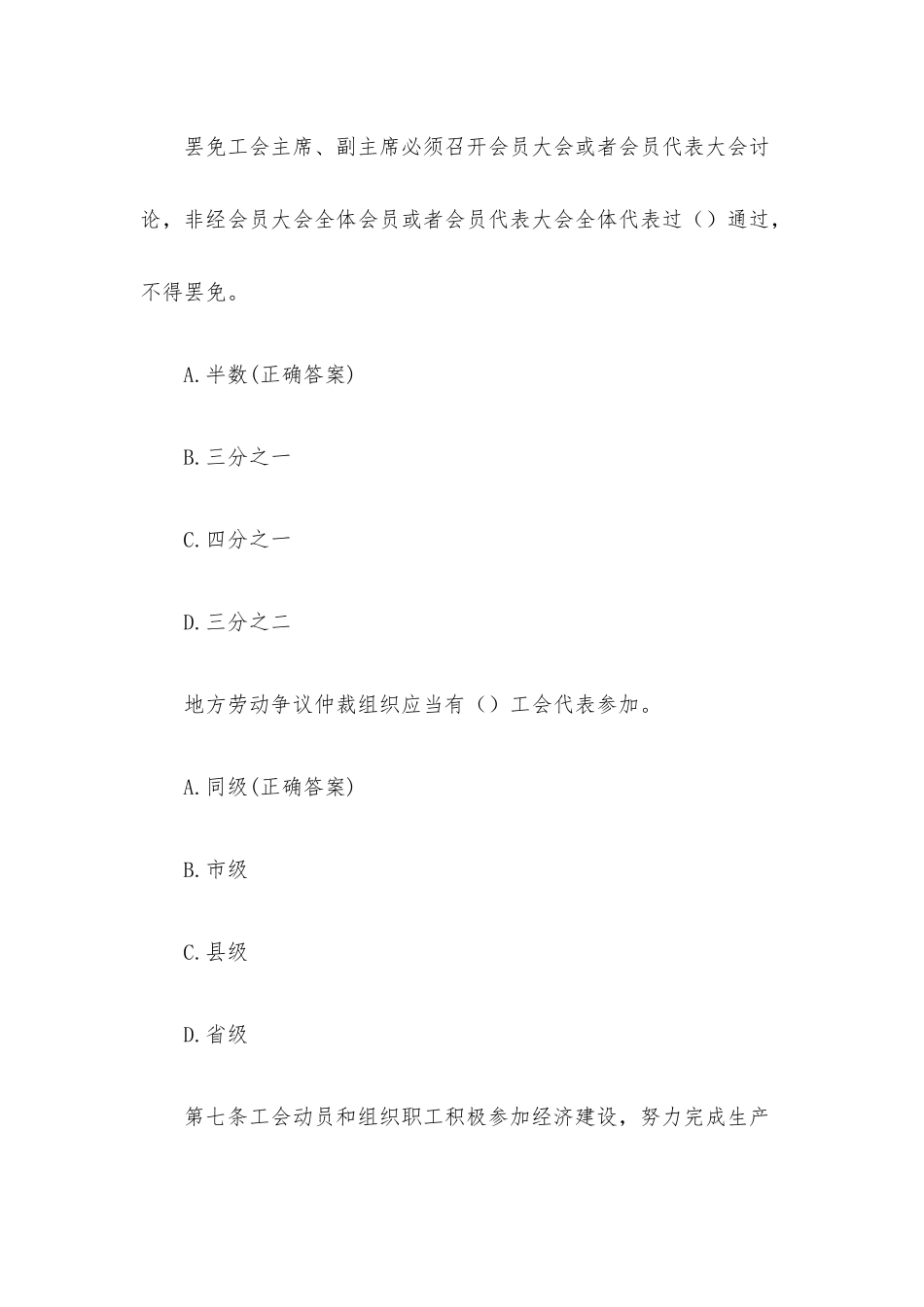 工会法知识竞赛试题含答案.docx_第3页