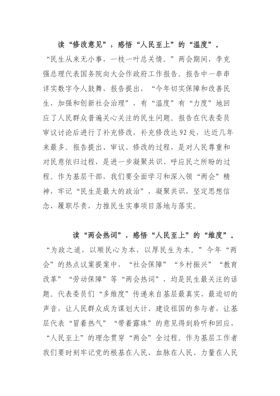 公司负责人学习全国两会精神心得体会.docx_第3页