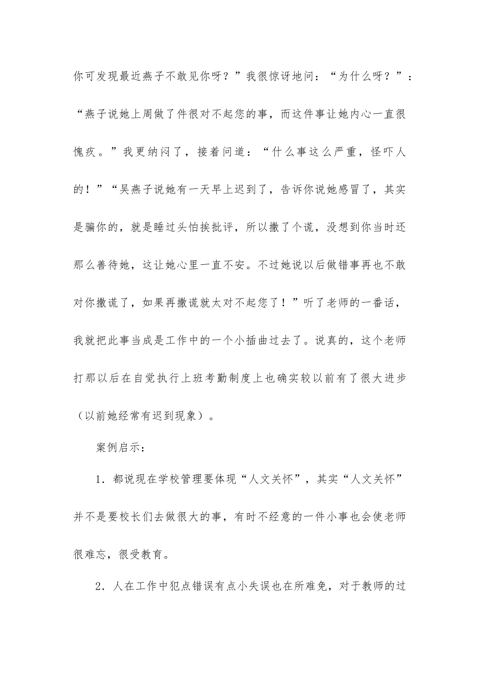 小学管理案例——从小事情入手带来管理效果.docx_第2页