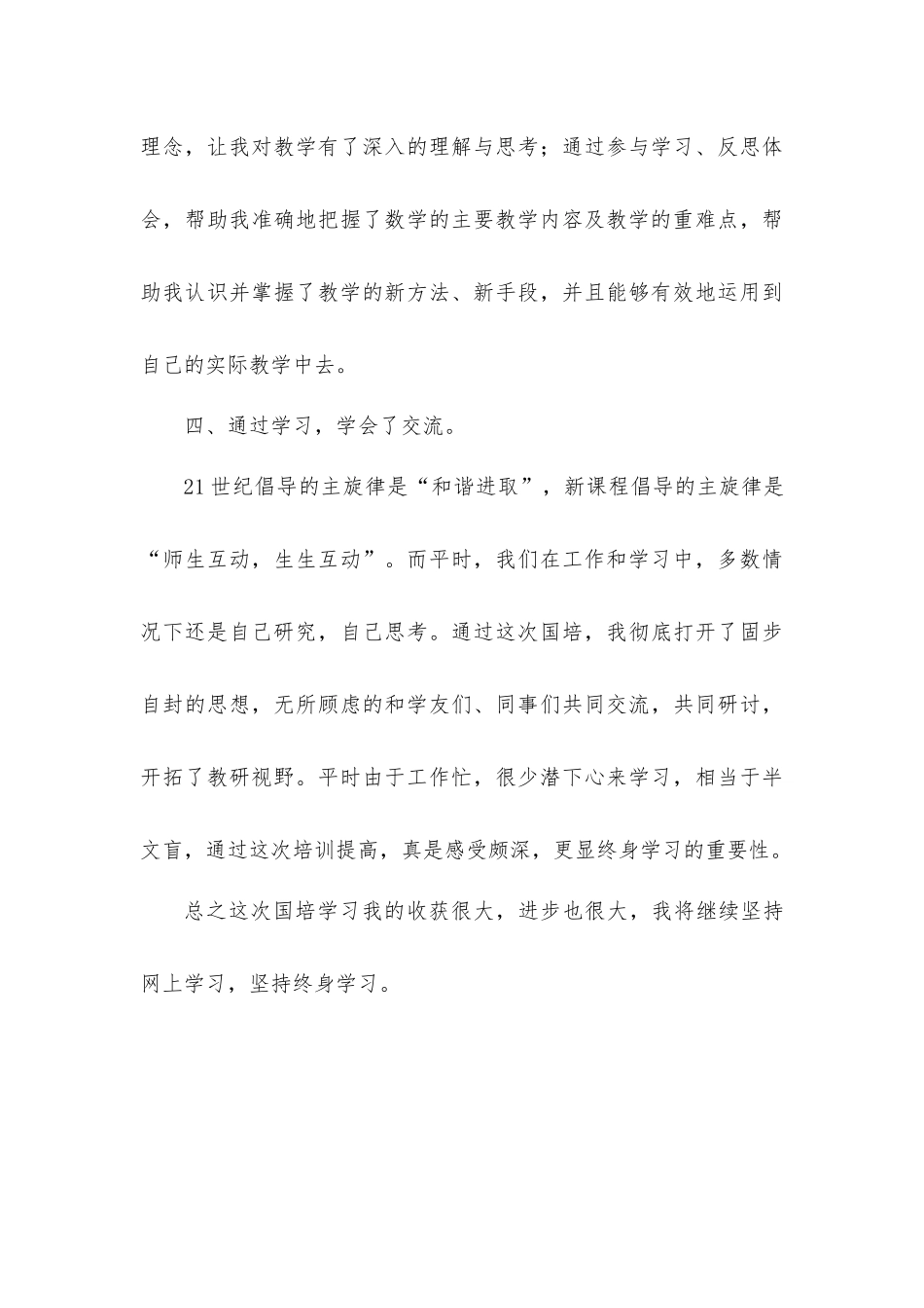 小学数学国培研修日志.docx_第3页