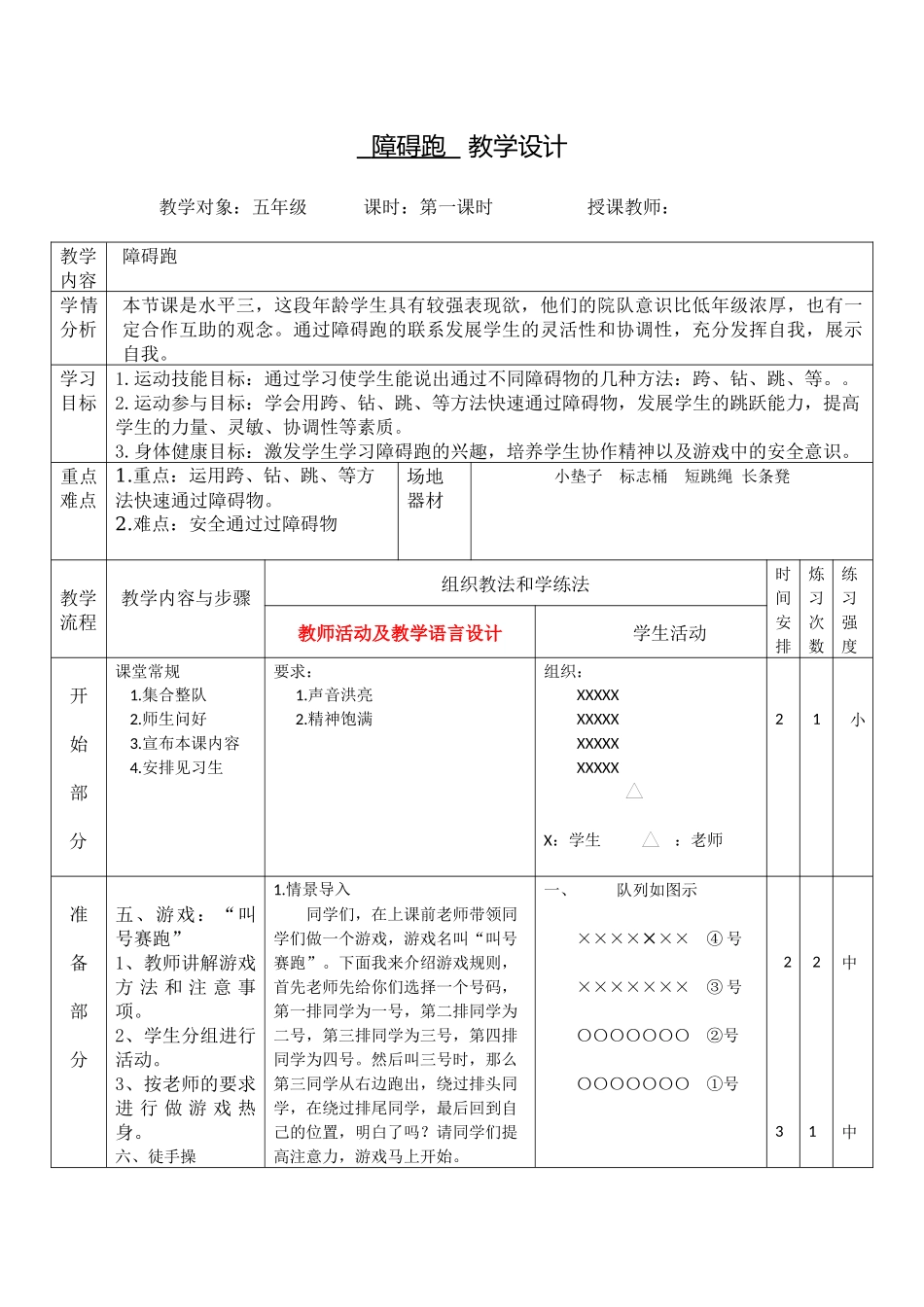 小学体育障碍跑教学设计第二次作业.docx_第1页