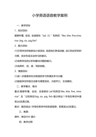 小学英语语音教学设计.doc