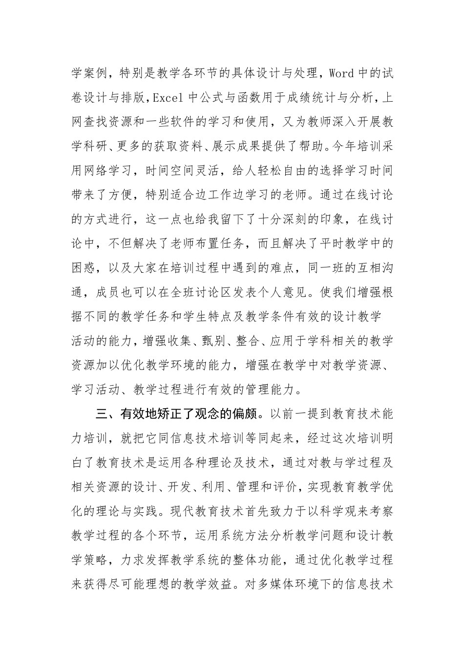 信息技术提升能力培训总结.doc_第2页