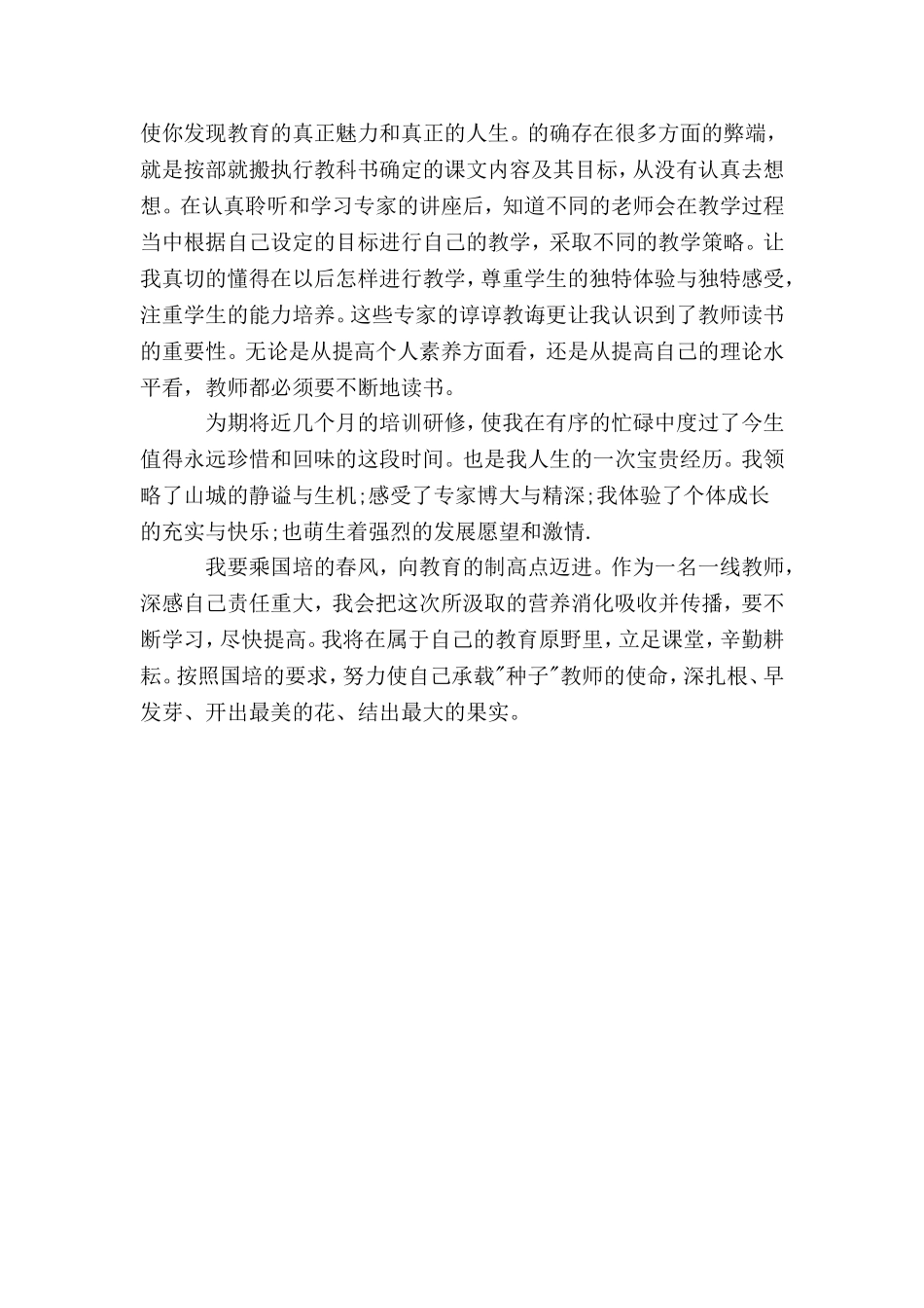 小学数学国培研修日志.doc_第2页
