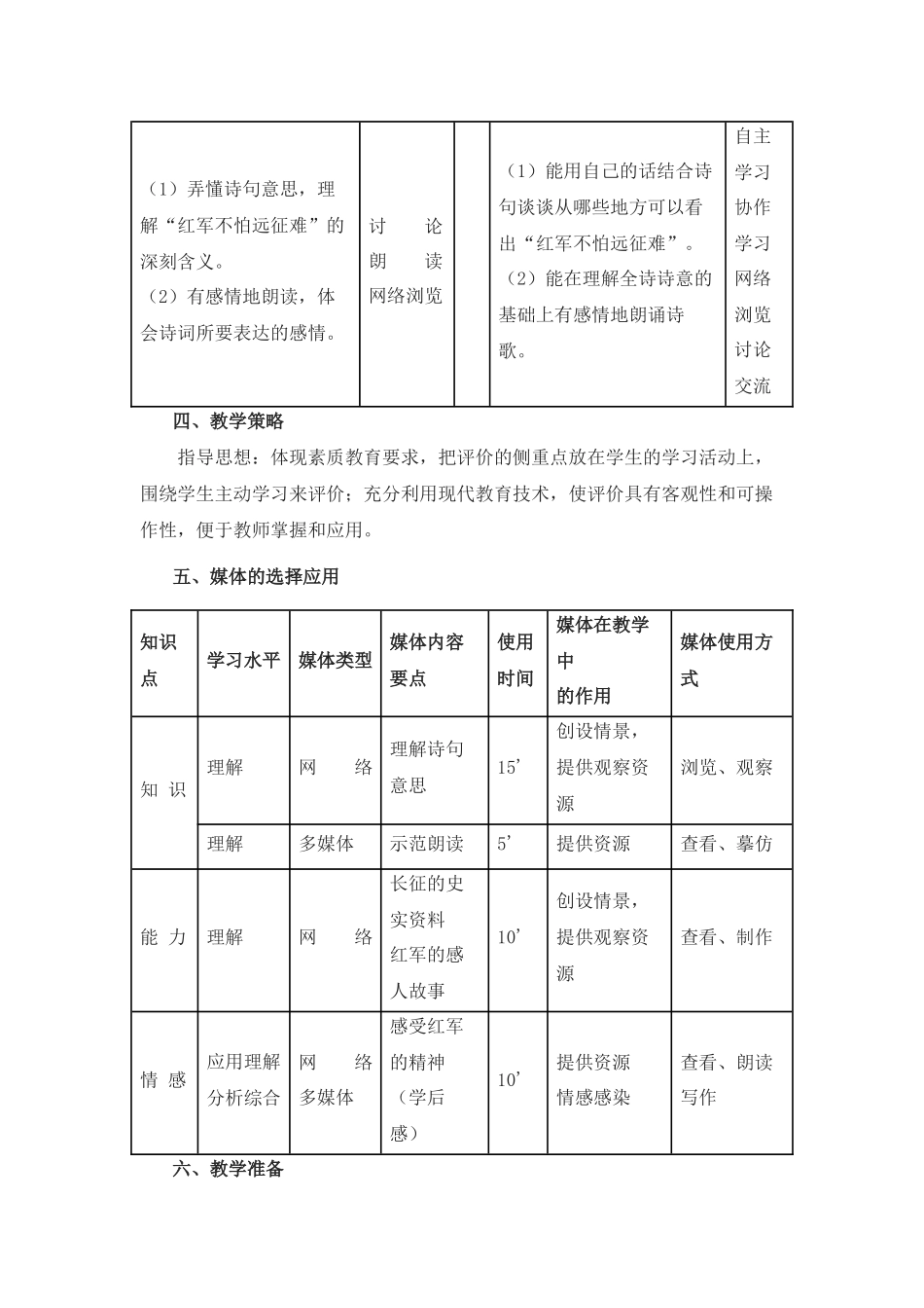 信息技术与语文课程整合的教学设计.docx_第3页