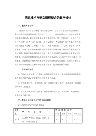 信息技术与语文课程整合的教学设计.docx