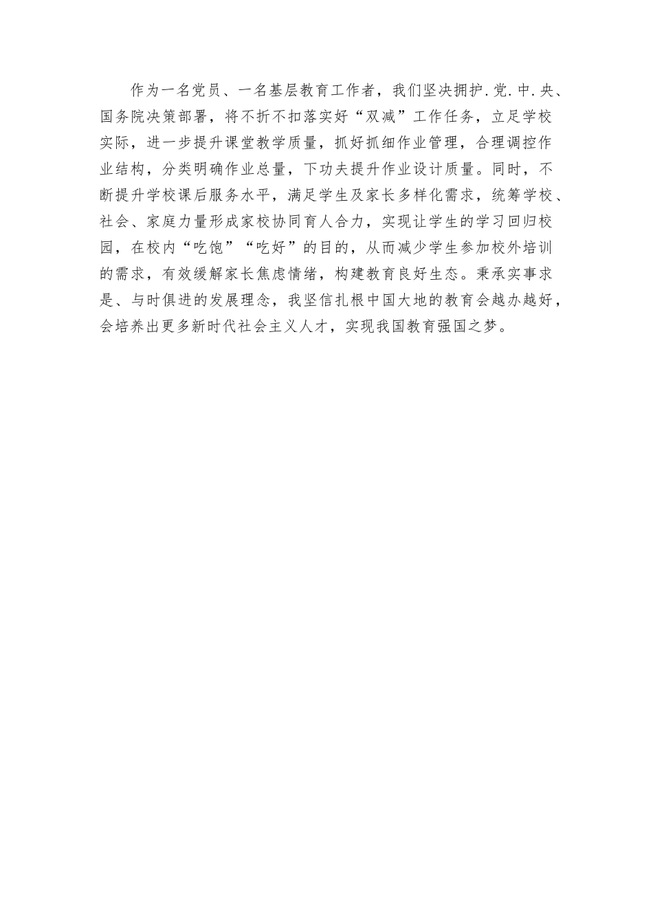 学习“双减”政策心得与体会.docx_第2页