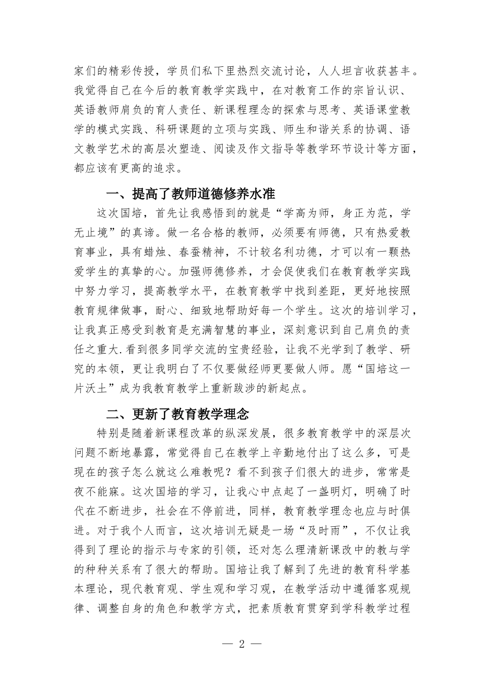 小学英语研修个人总结.docx_第2页