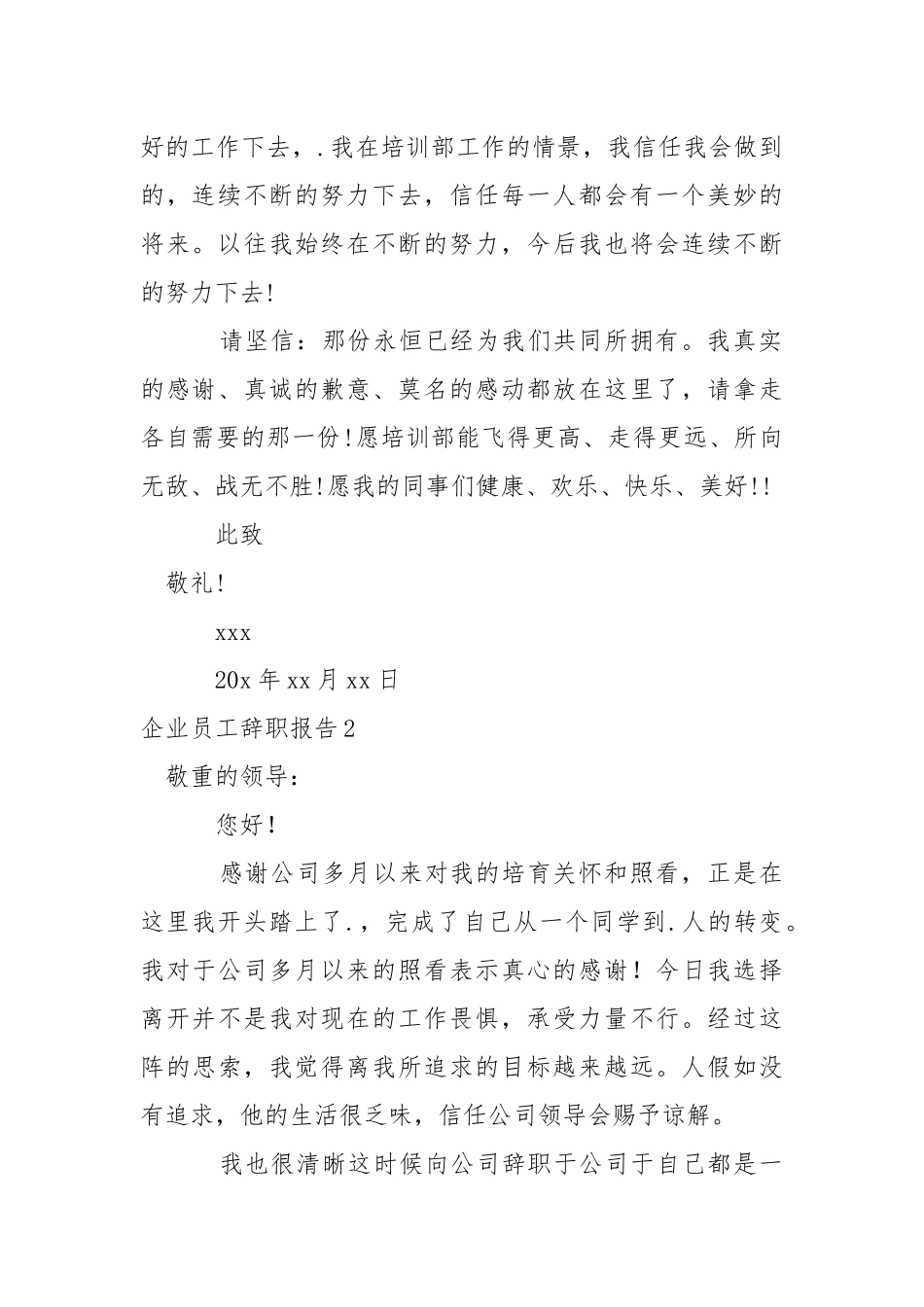 企业员工辞职报告.docx_第2页