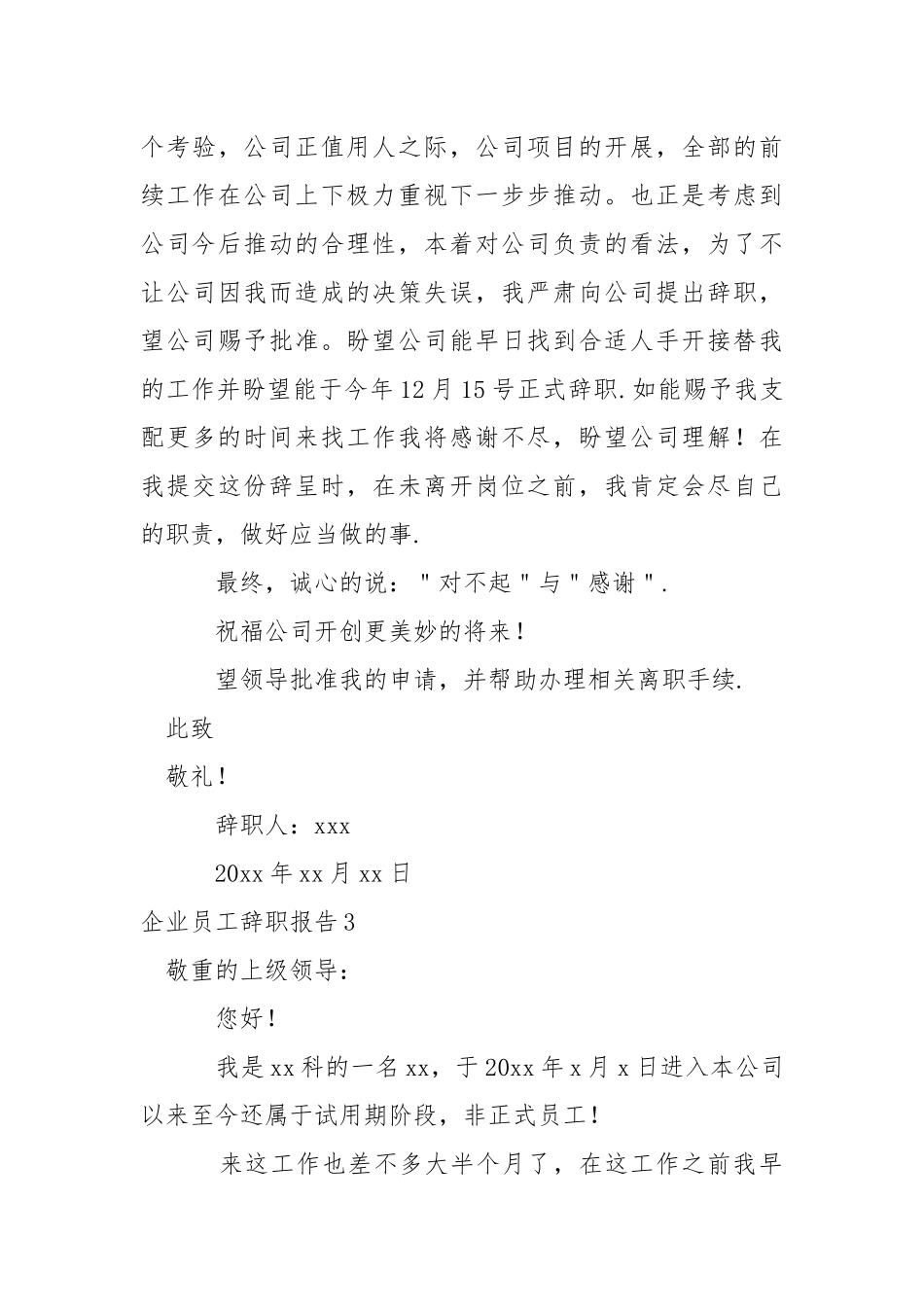 企业员工辞职报告.docx_第3页