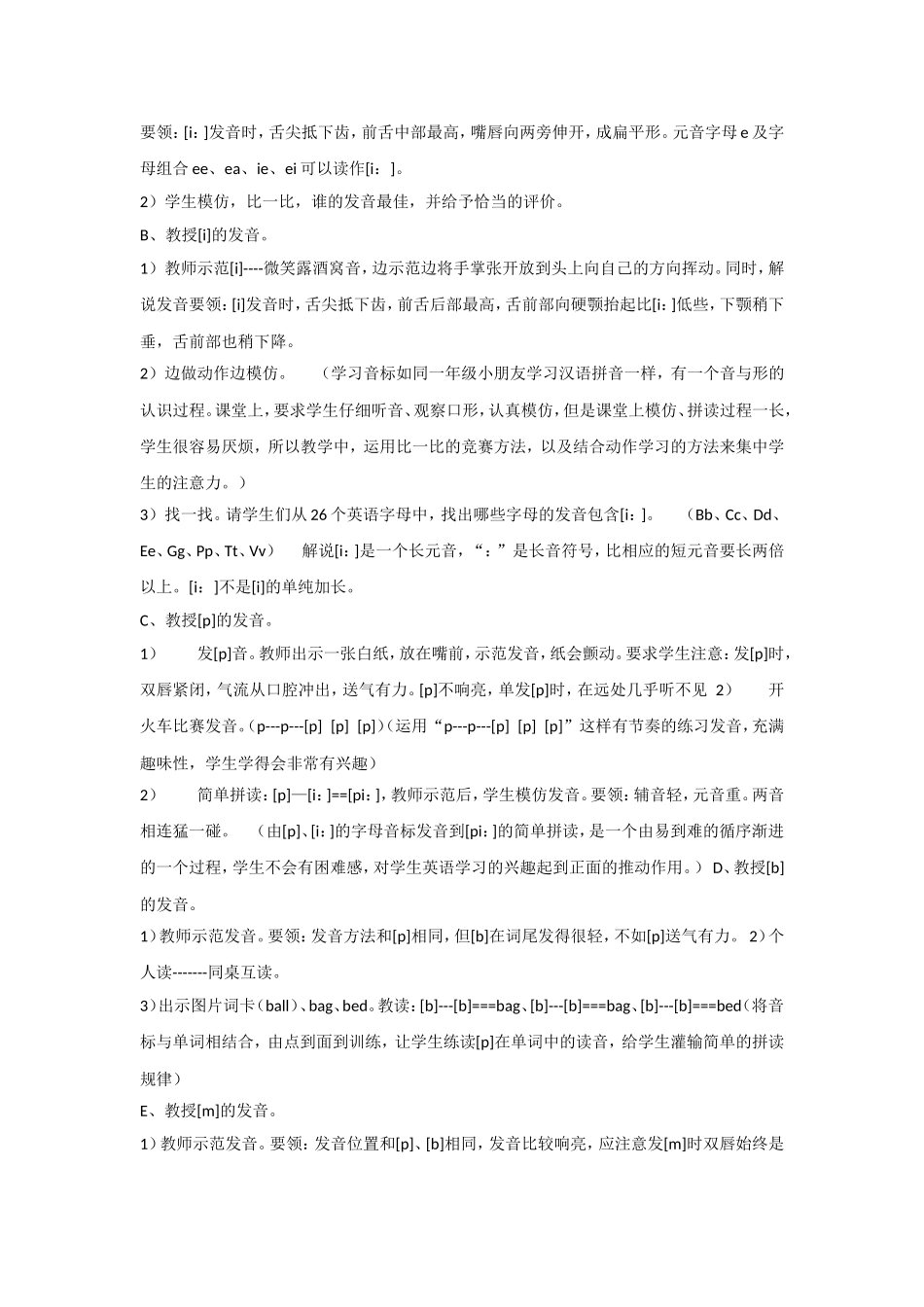 小学英语语音课堂教学创新案例.doc_第2页