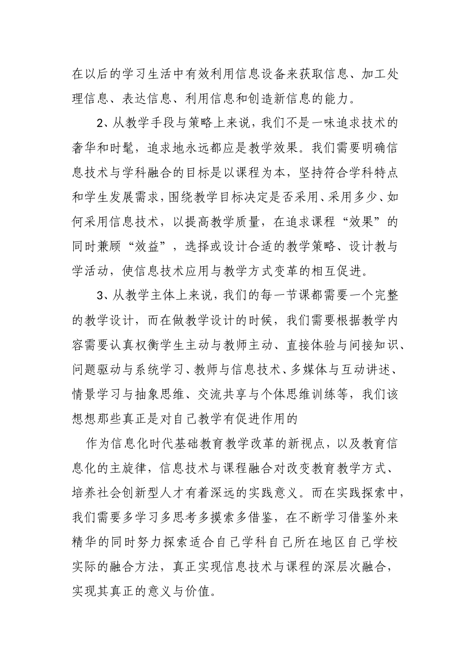 信息技术与学科教学融合的实践体会.doc_第2页