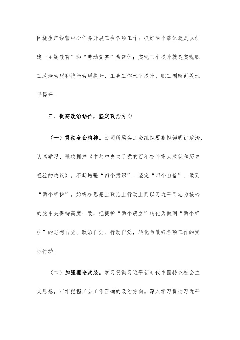 国有企业工会2022年工作要点.docx_第2页