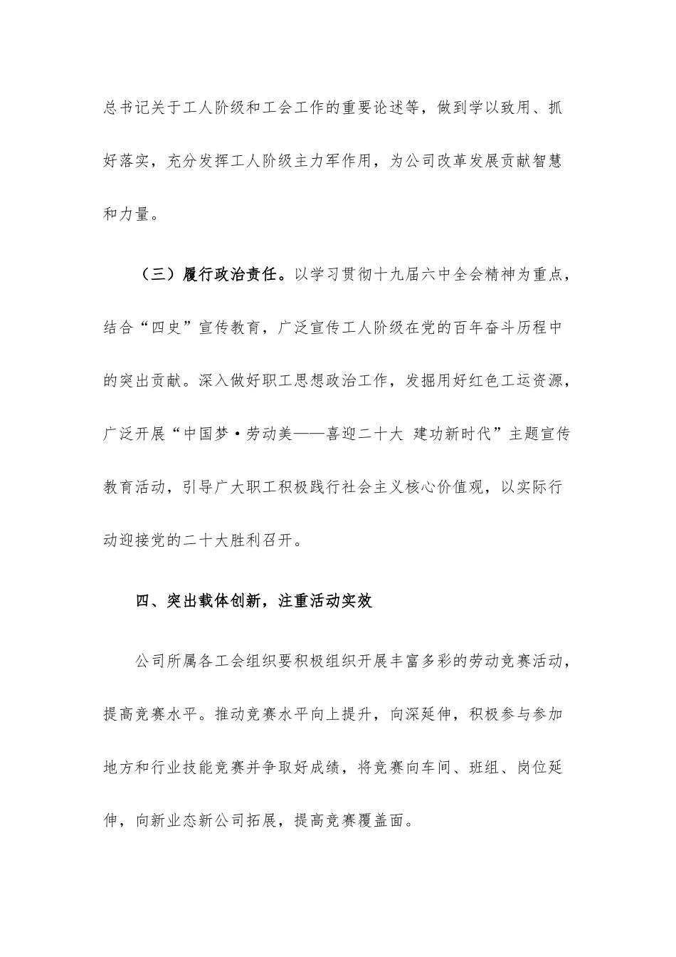 国有企业工会2022年工作要点.docx_第3页