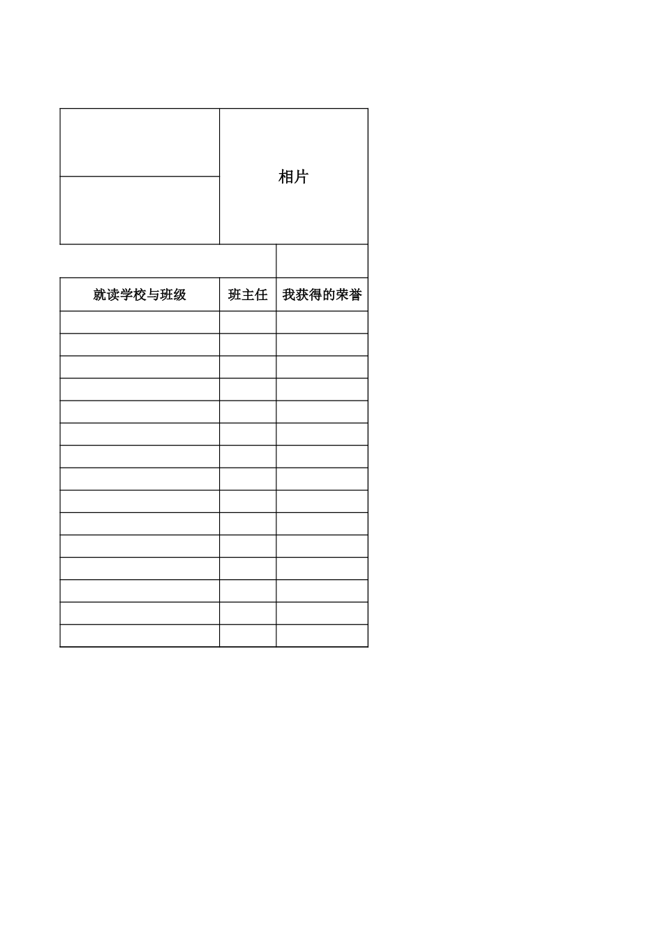 学生评价体系及成长记录电子档案袋.xls_第3页