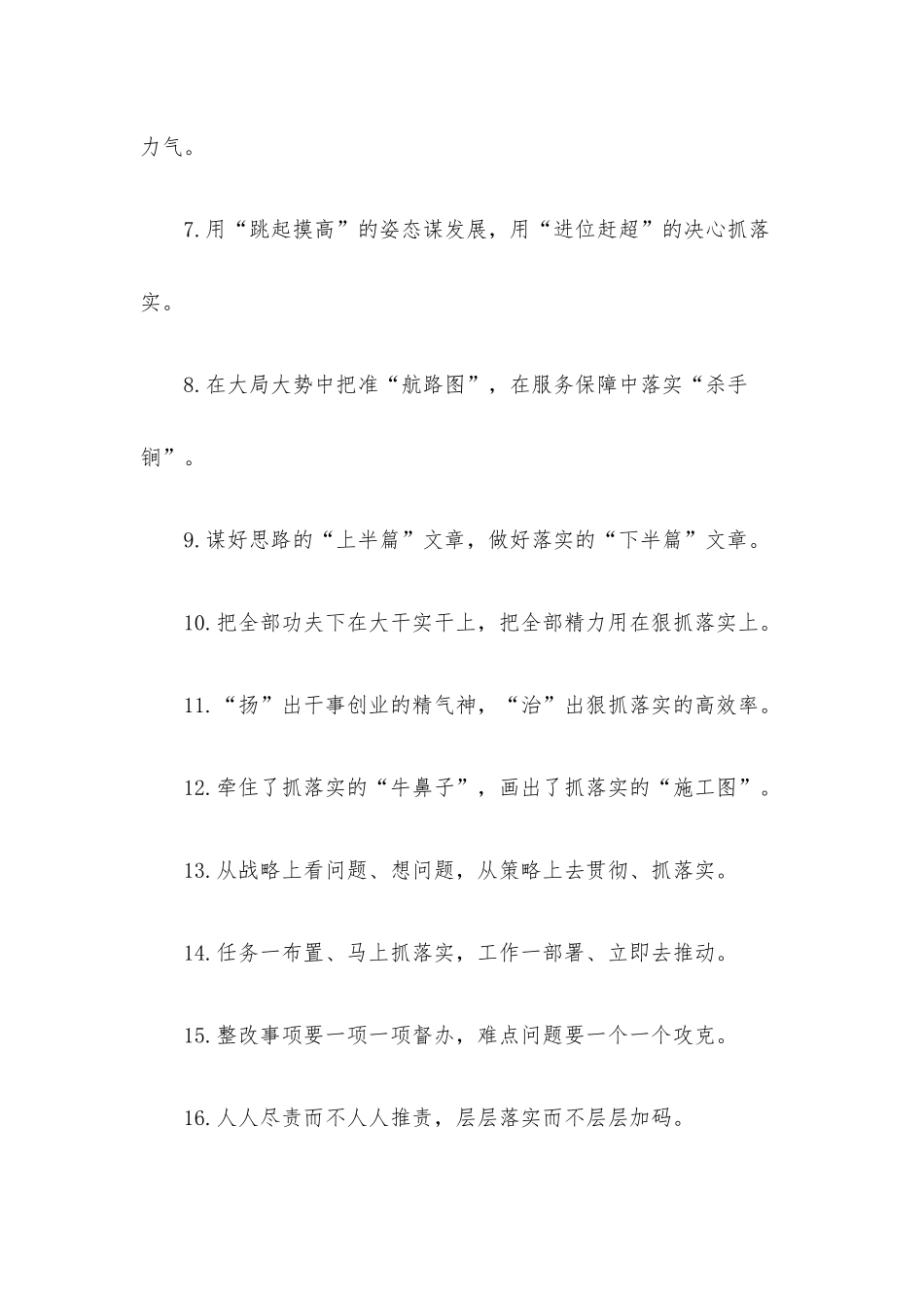 “跳起摸高”“进位赶超”：工作落实类过渡句50例.docx_第2页