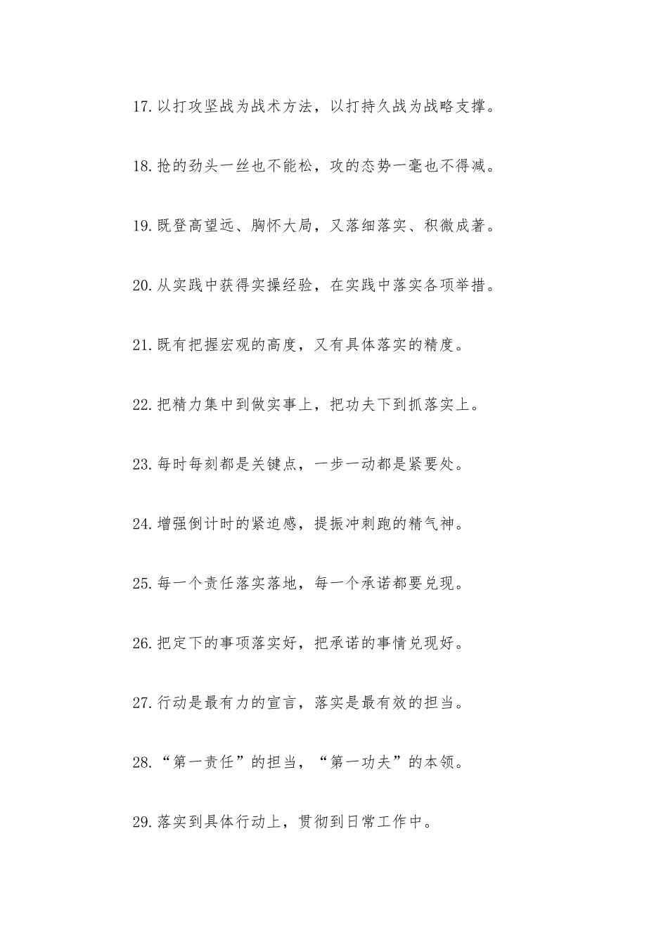 “跳起摸高”“进位赶超”：工作落实类过渡句50例.docx_第3页