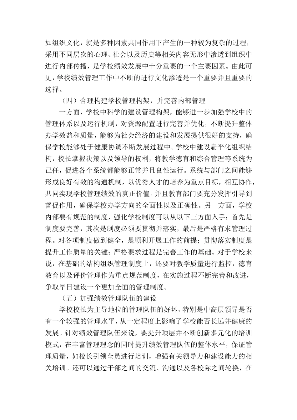 学校绩效管理现状研究与发展动态探讨.doc_第3页
