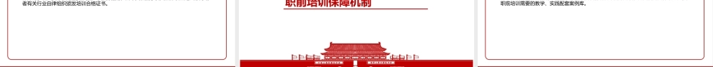 2022《关于建立法律职业人员统一职前培训制度的指导意见》全文学习材料PPT课件（带内容）.pp