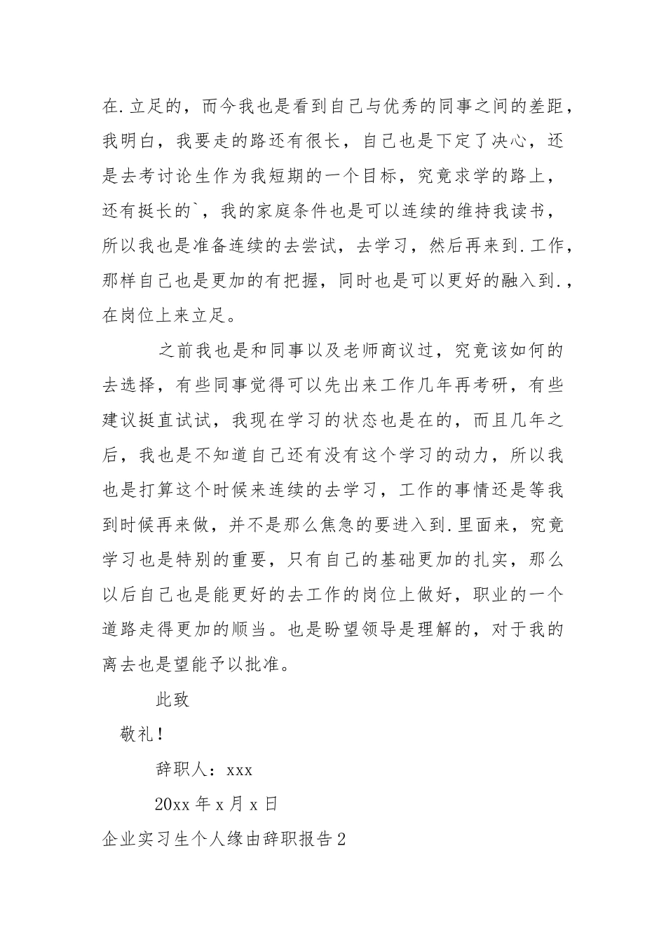 企业实习生个人缘由辞职报告.docx_第2页