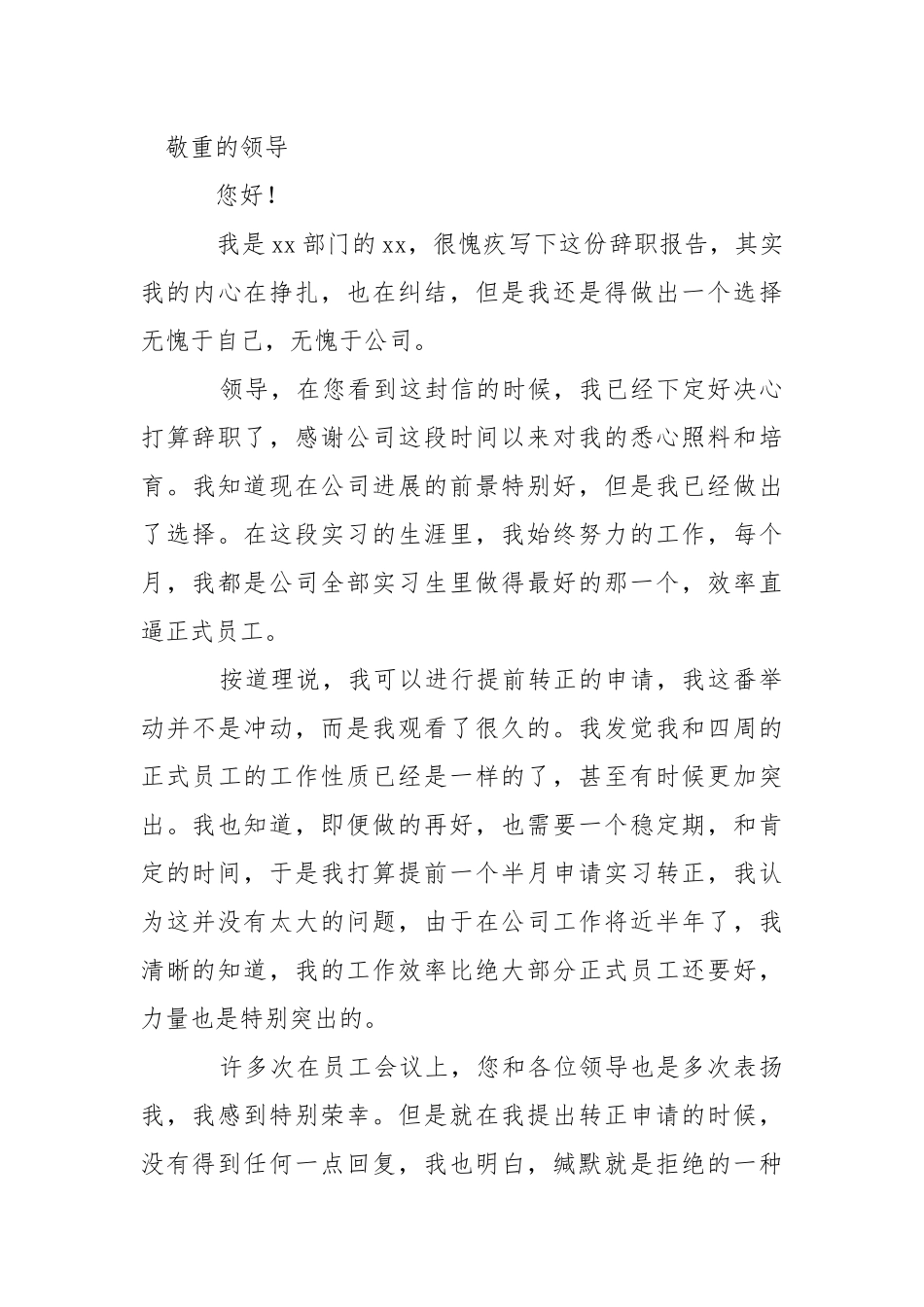 企业实习生个人缘由辞职报告.docx_第3页