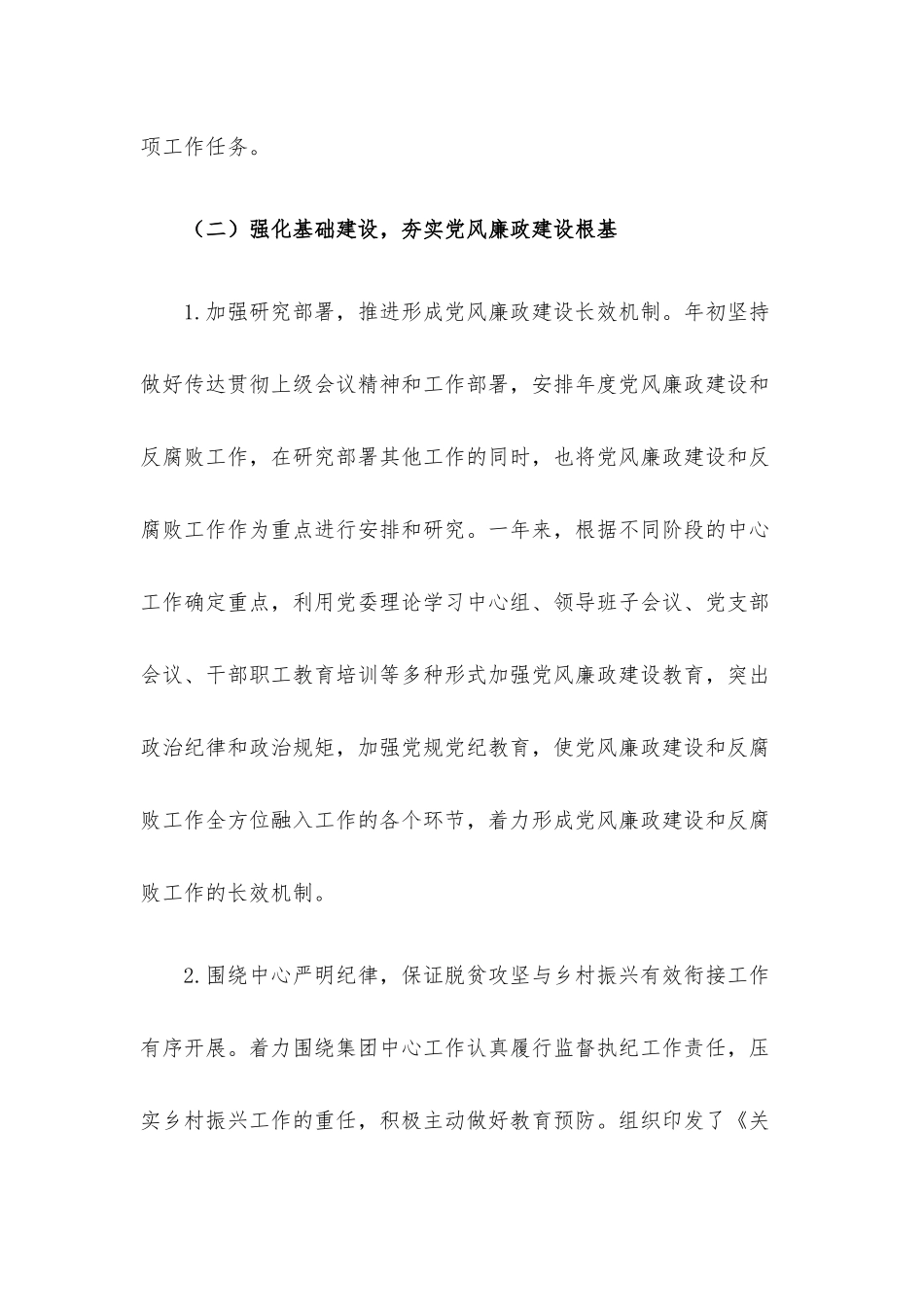 在集团公司2022年度党风廉政建设工作会上的讲话材料.docx_第3页