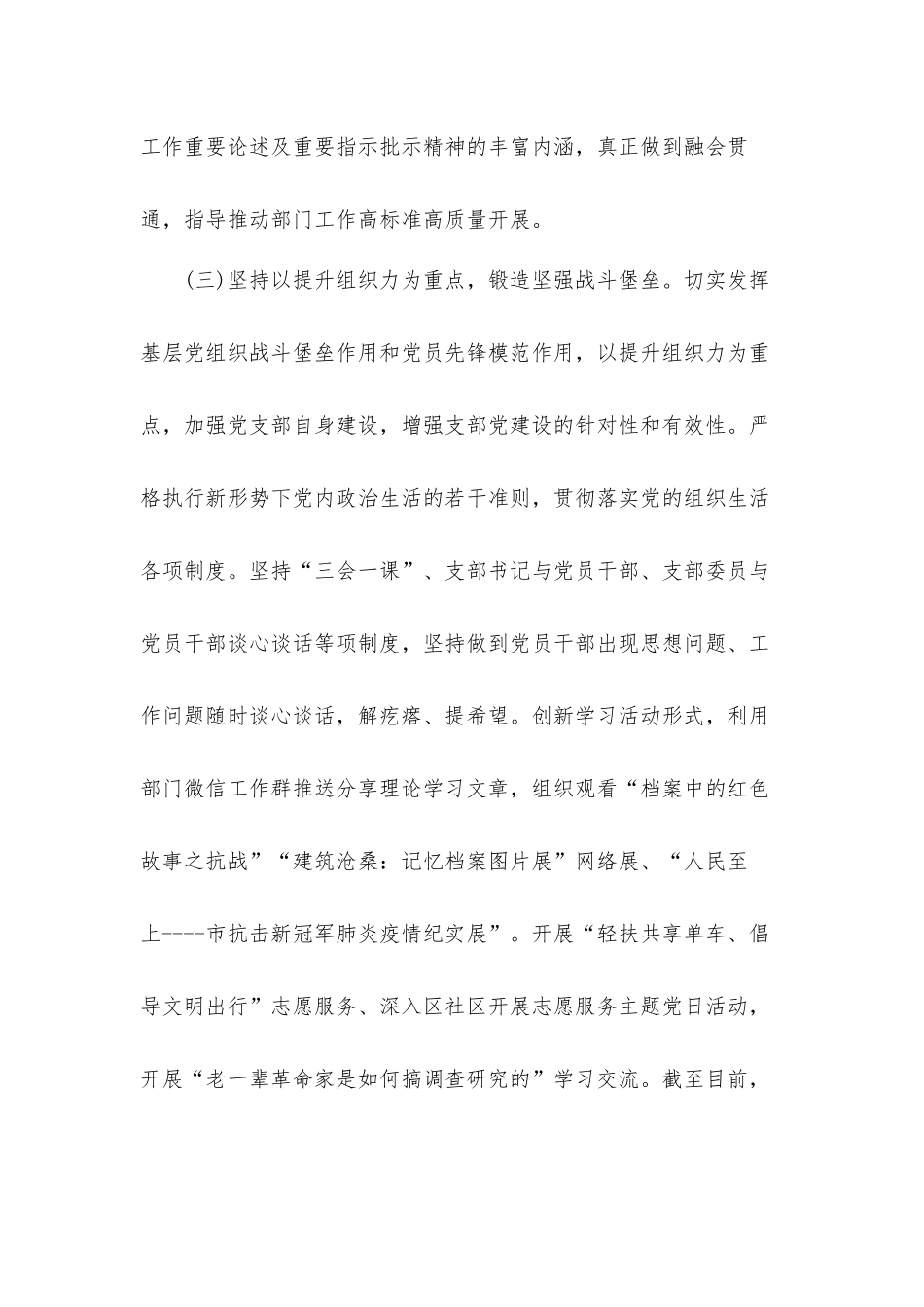 2022年上半年党支部书记述职汇报材料.docx_第3页