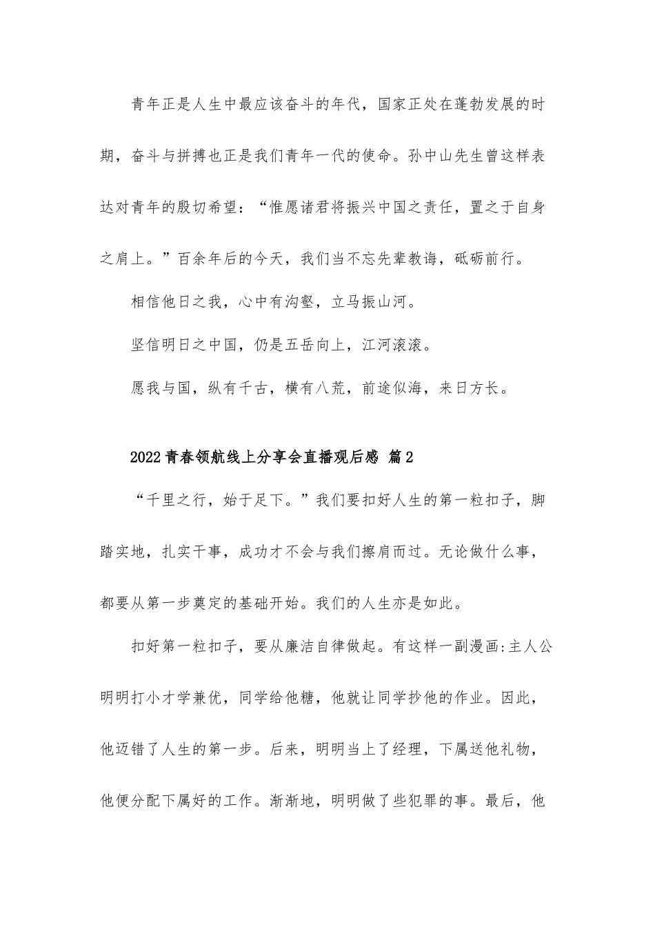 2022青春领航线上分享会直播观后感心得体会5篇.docx_第3页