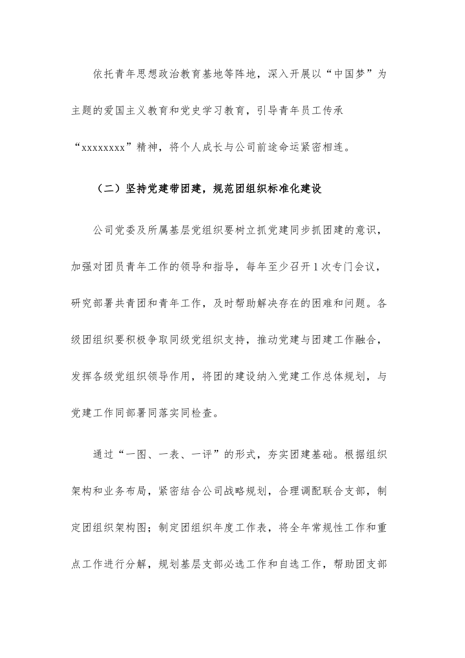 国企共青团2022年工作要点.docx_第3页